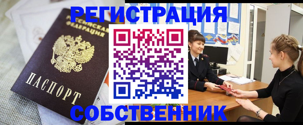 прописка от собственника в Зеленоградске