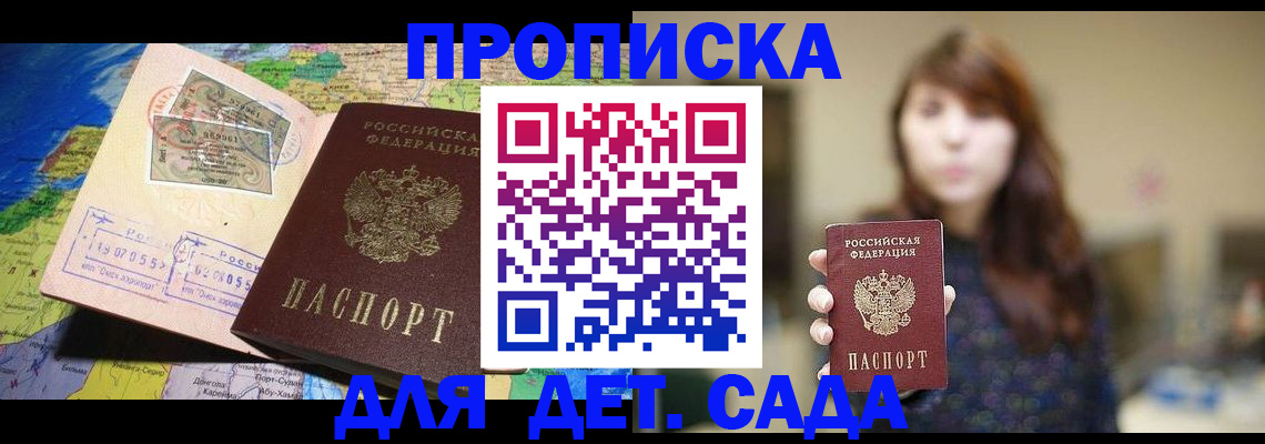 прописка поиск в Зеленоградске
