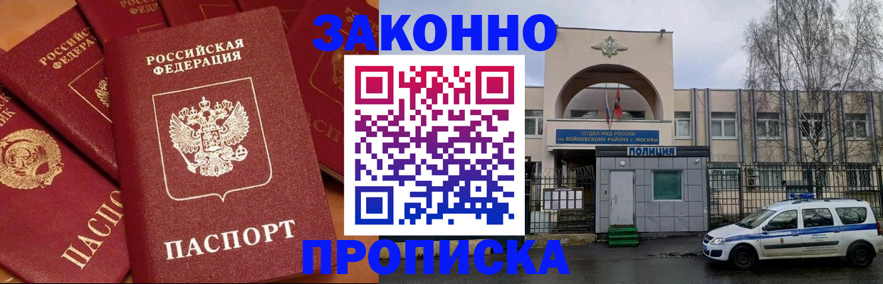 временная регистрация для всех в Зеленоградске