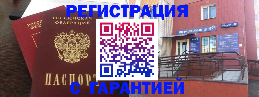 временная регистрация адрес в Зеленоградске