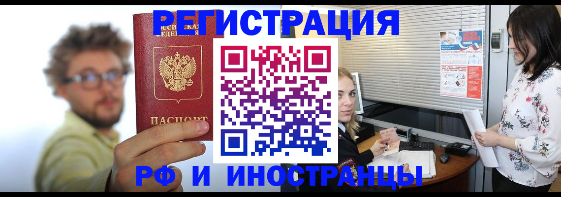 прописка в Зеленоградске